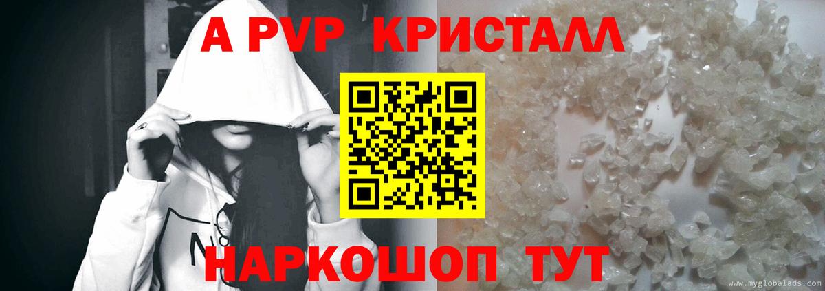A PVP  Вход с VPN  Альфа ПВП кристаллы  Ростов Великий  APVP Crystall  Alpha PVP СК 
