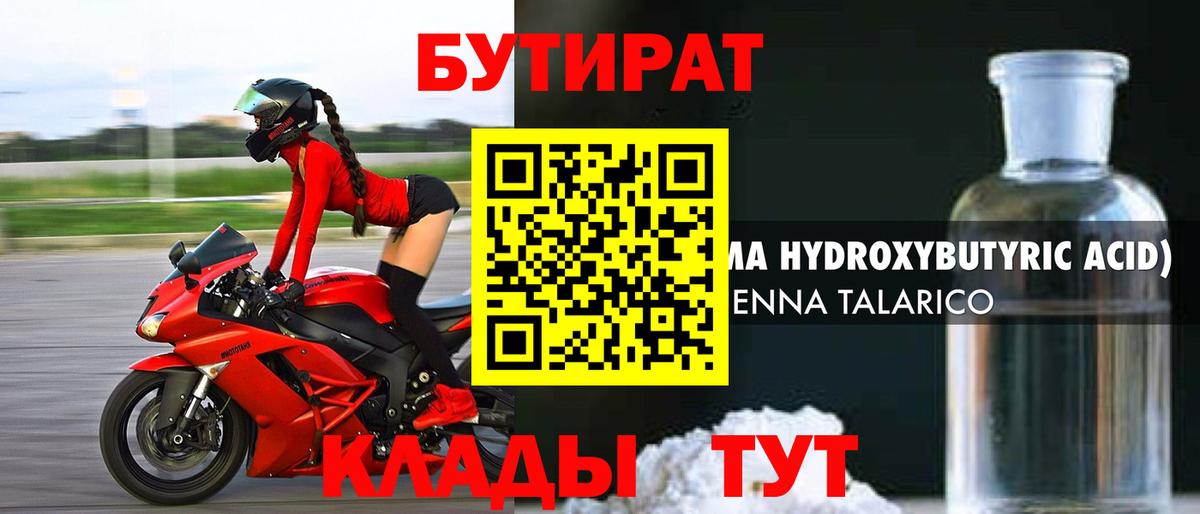 Бутират  Вход с VPN  Ростов Великий  БУТИРАТ Butirat 