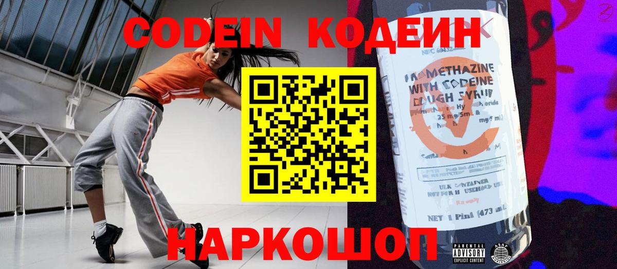 Codein напиток Lean (лин)  Кодеин Purple Drank  где купить   Вход с VPN  Ростов Великий 