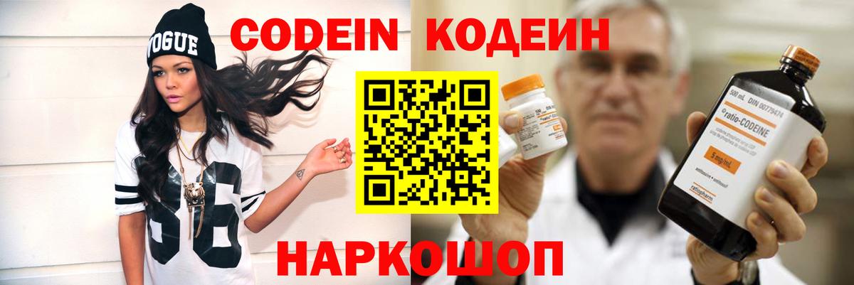 Кодеин Purple Drank Ростов Великий